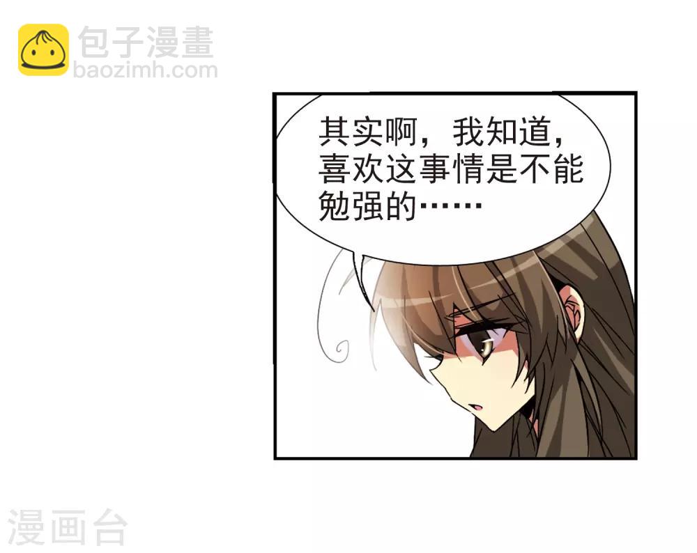 🍱三眼哮天录 第57话 真心话 第22页