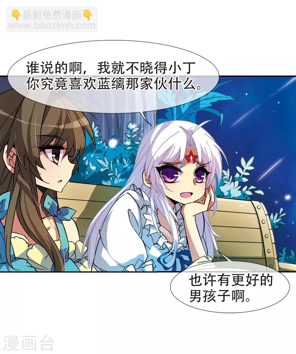 🍱三眼哮天录 第57话 真心话 第23页