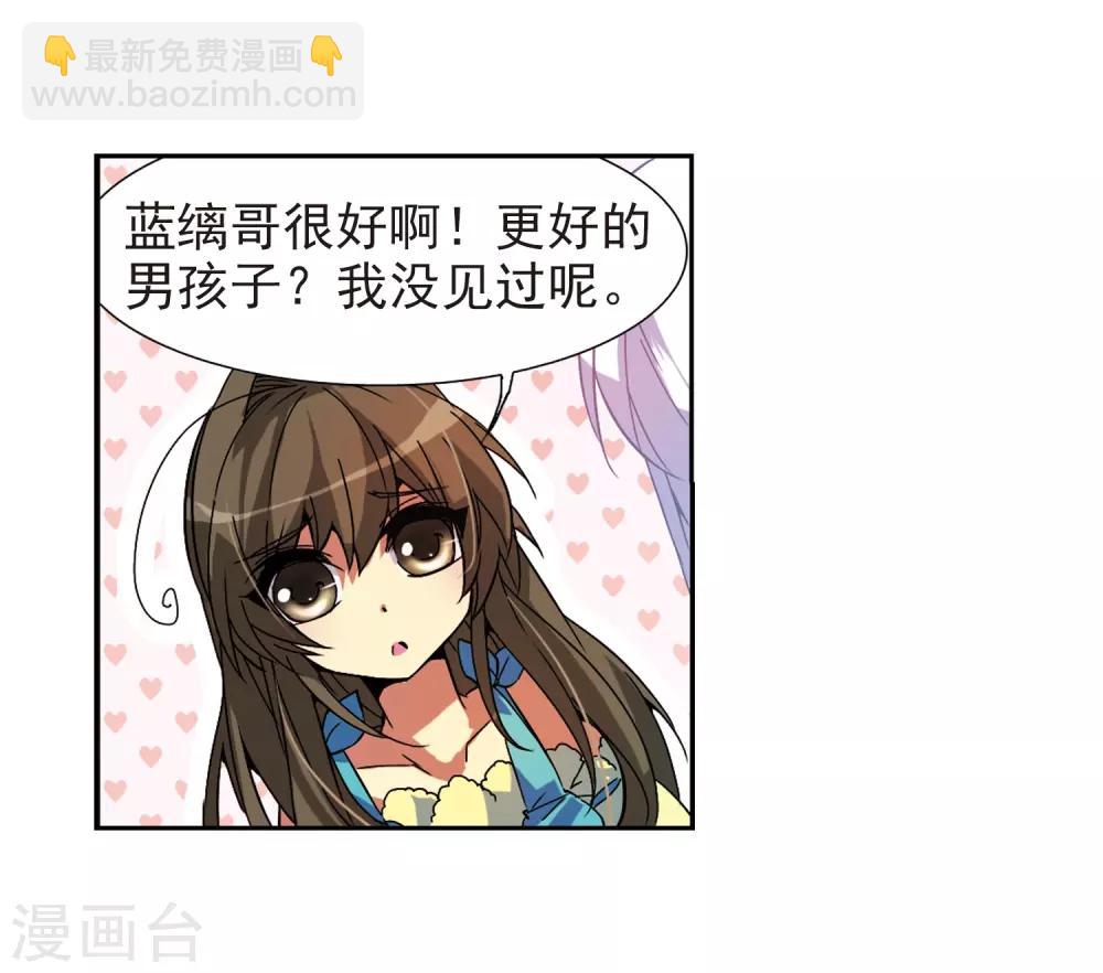 🍱三眼哮天录 第57话 真心话 第24页