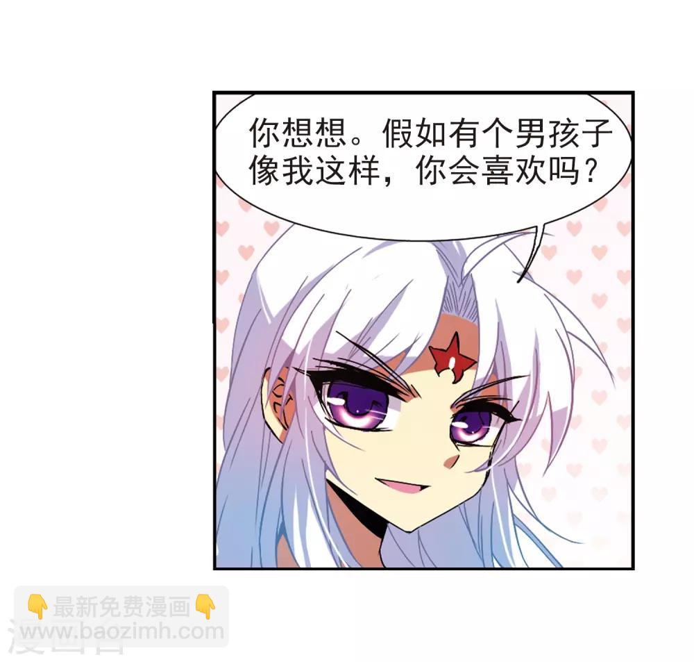 🍱三眼哮天录 第57话 真心话 第25页