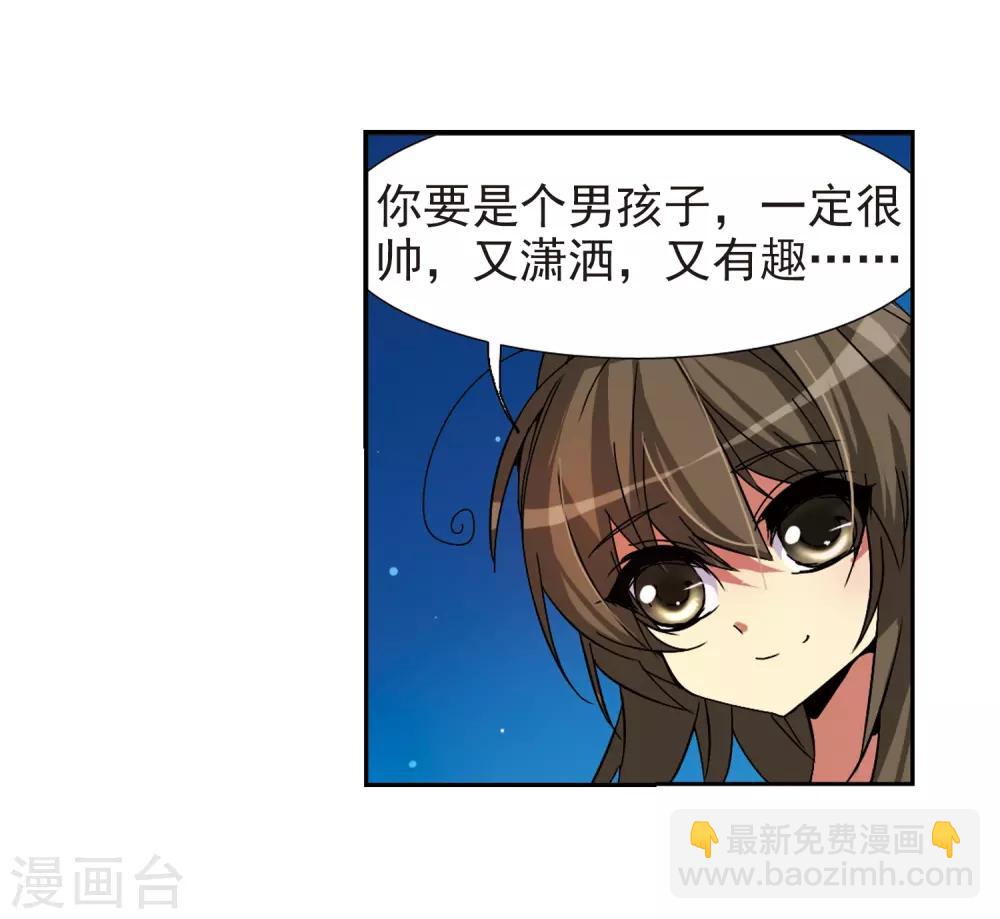 🍱三眼哮天录 第57话 真心话 第28页