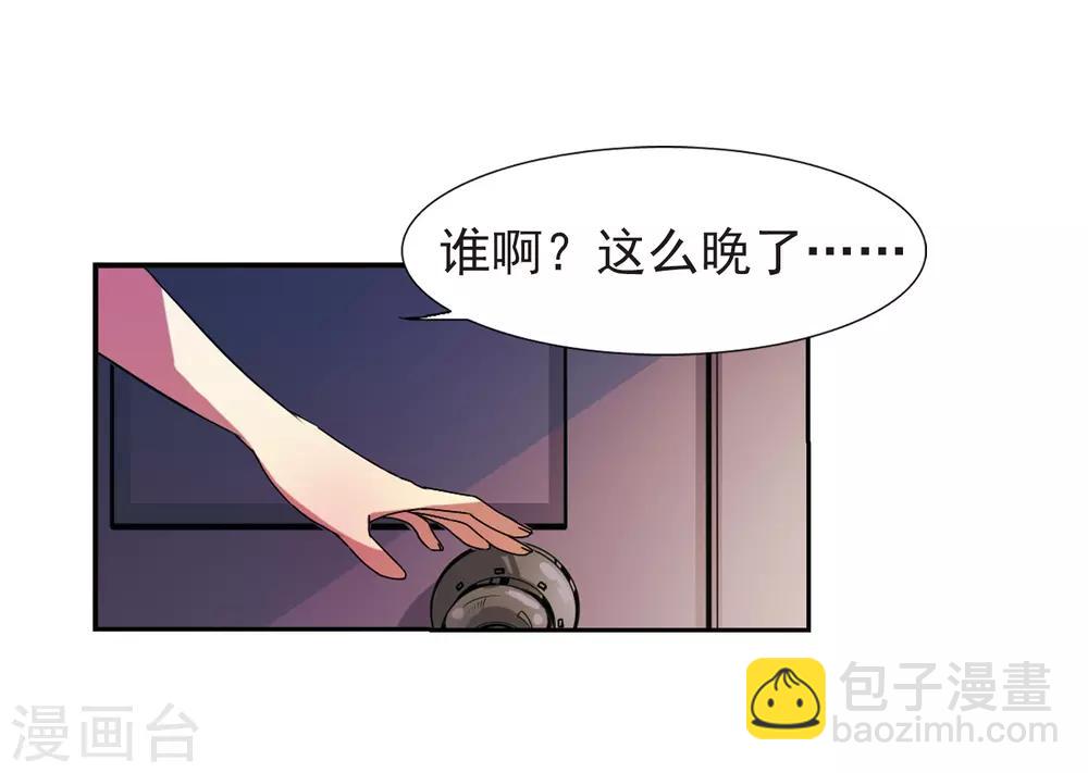 🍱三眼哮天录 第57话 真心话 第3页