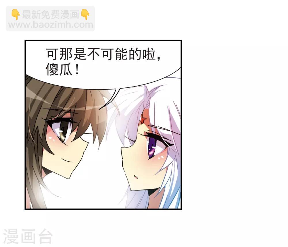 🍱三眼哮天录 第57话 真心话 第30页