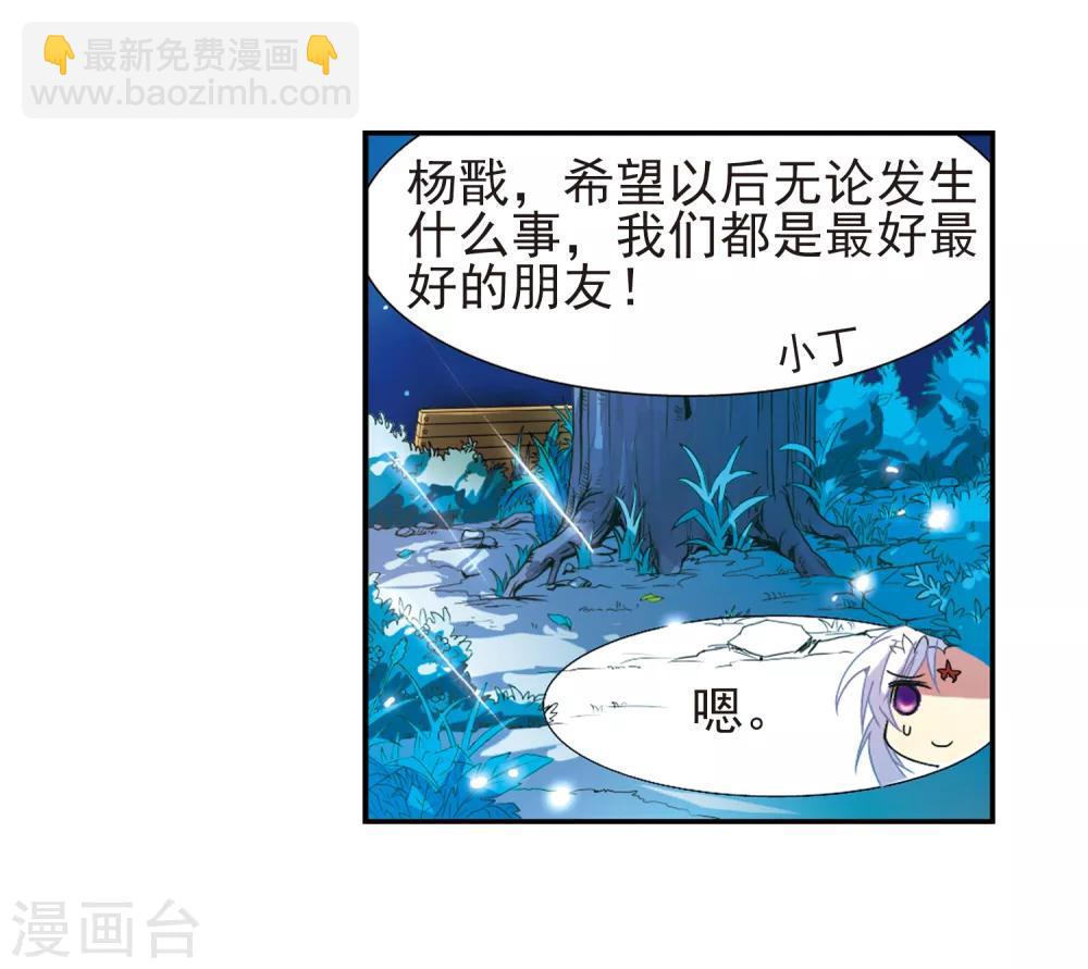 🍱三眼哮天录 第57话 真心话 第31页