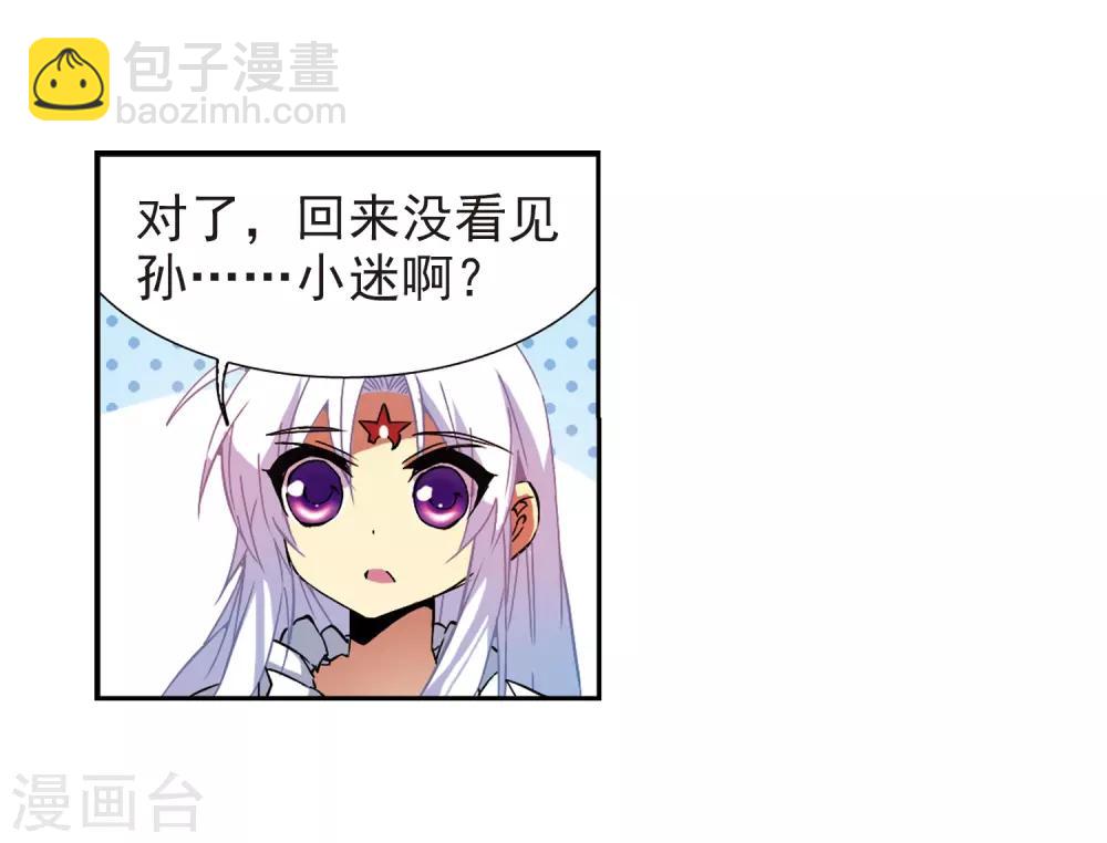 🍱三眼哮天录 第57话 真心话 第32页