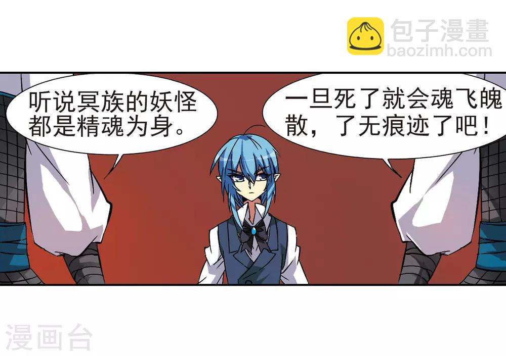 🍱三眼哮天录 第57话 真心话 第38页
