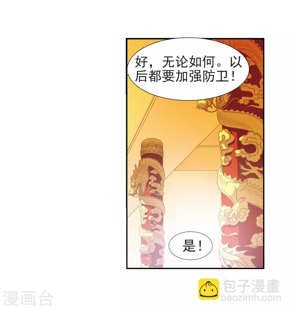 🍱三眼哮天录 第57话 真心话 第40页