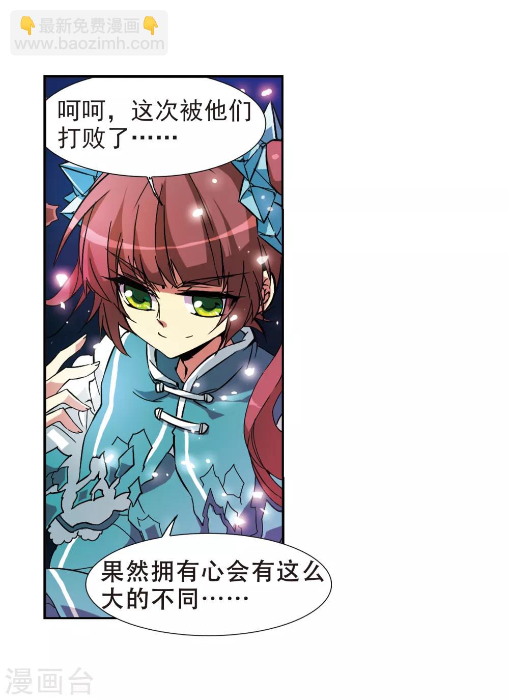 🍱三眼哮天录 第57话 真心话 第45页