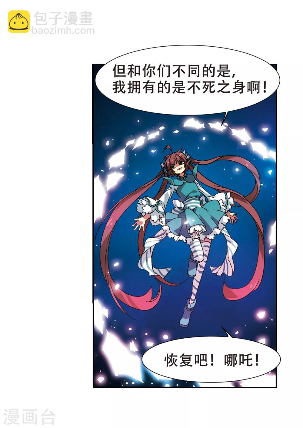 🍱三眼哮天录 第57话 真心话 第46页