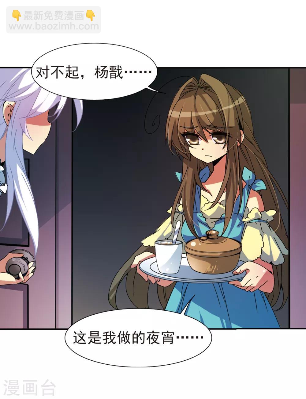 🍱三眼哮天录 第57话 真心话 第5页