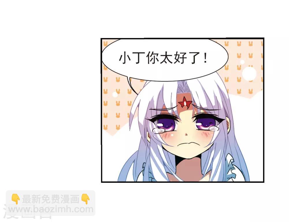 🍱三眼哮天录 第57话 真心话 第7页