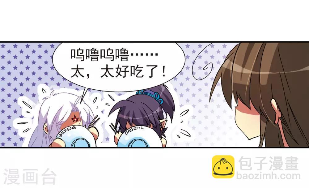 🍱三眼哮天录 第57话 真心话 第8页