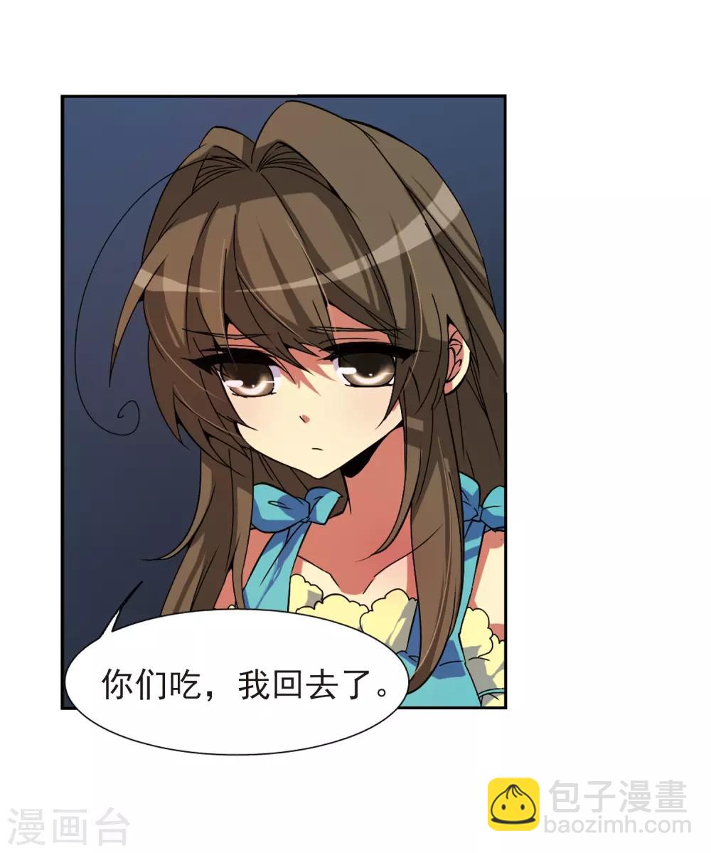 🍱三眼哮天录 第57话 真心话 第9页