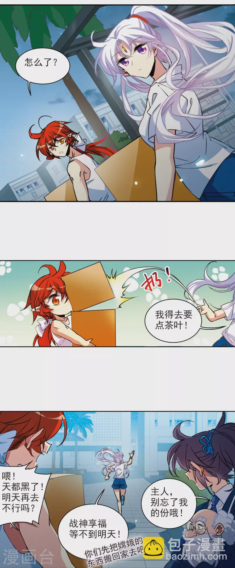 🍱三眼哮天录 第2季105话 鬼神之恩1 第11页