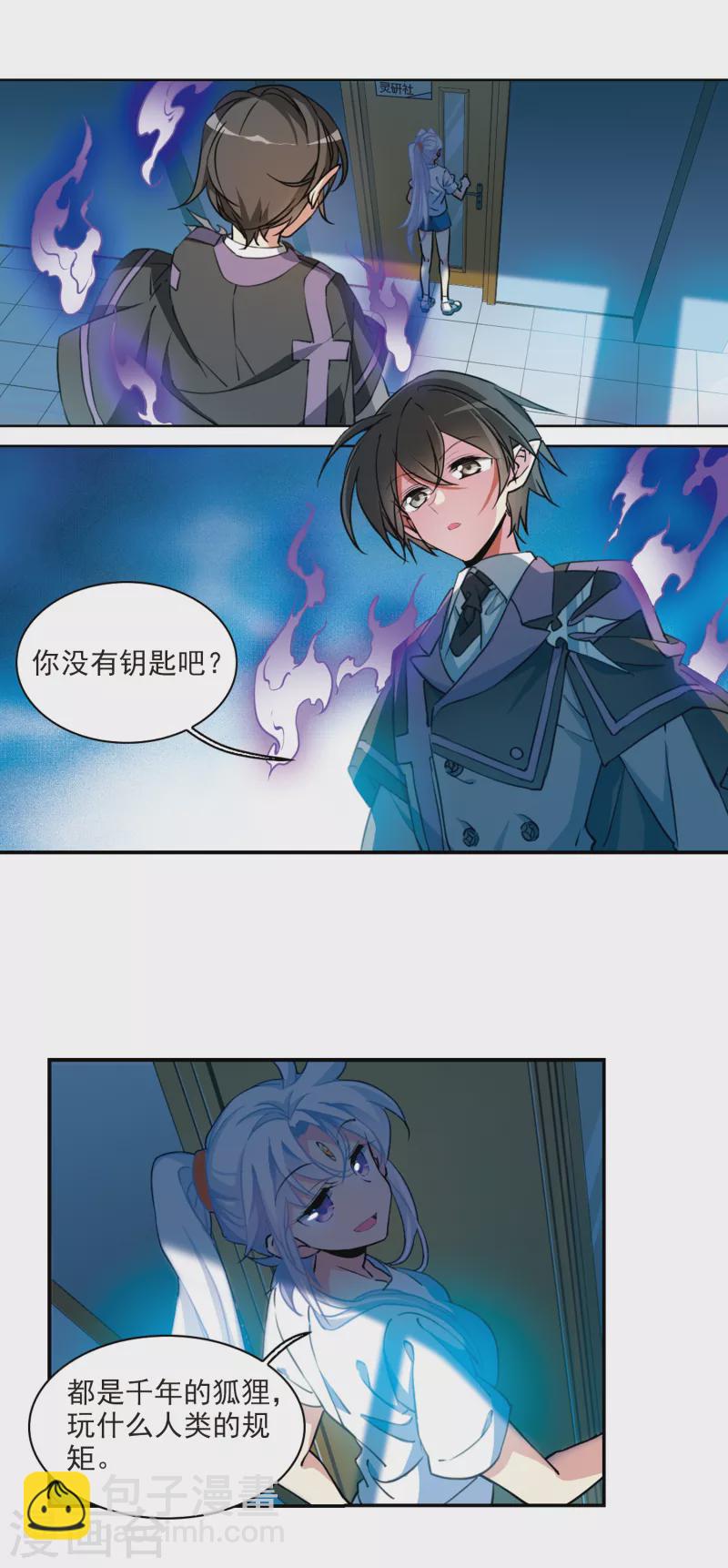 🍱三眼哮天录 第2季105话 鬼神之恩1 第13页