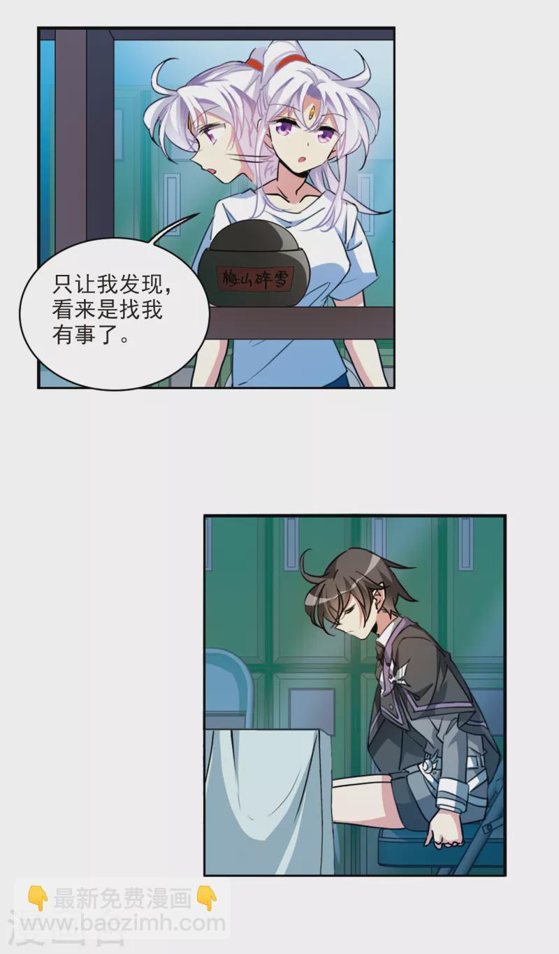 🍱三眼哮天录 第2季105话 鬼神之恩1 第16页