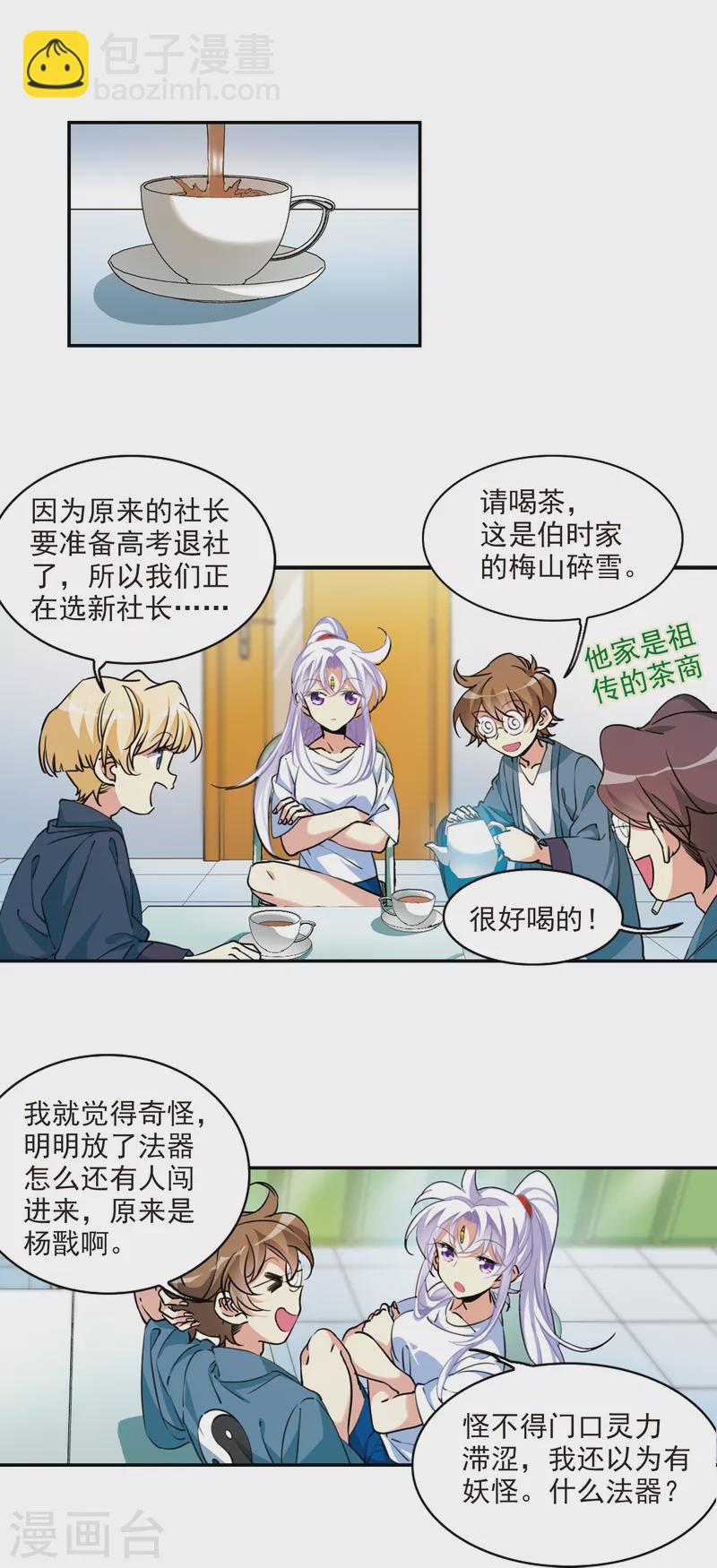 🍱三眼哮天录 第2季105话 鬼神之恩1 第4页
