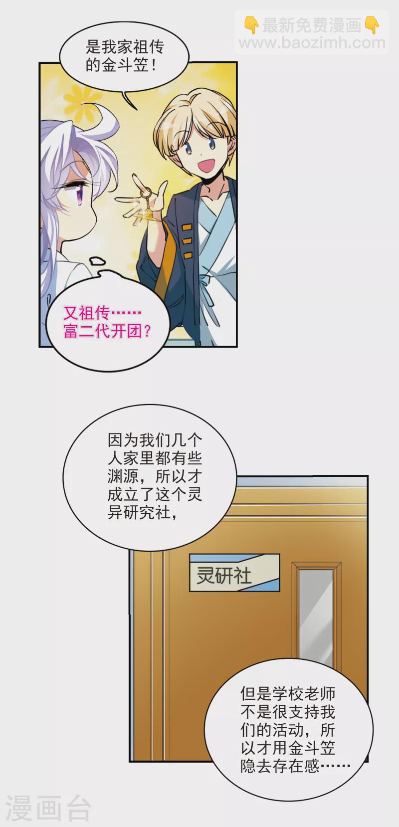 🍱三眼哮天录 第2季105话 鬼神之恩1 第5页