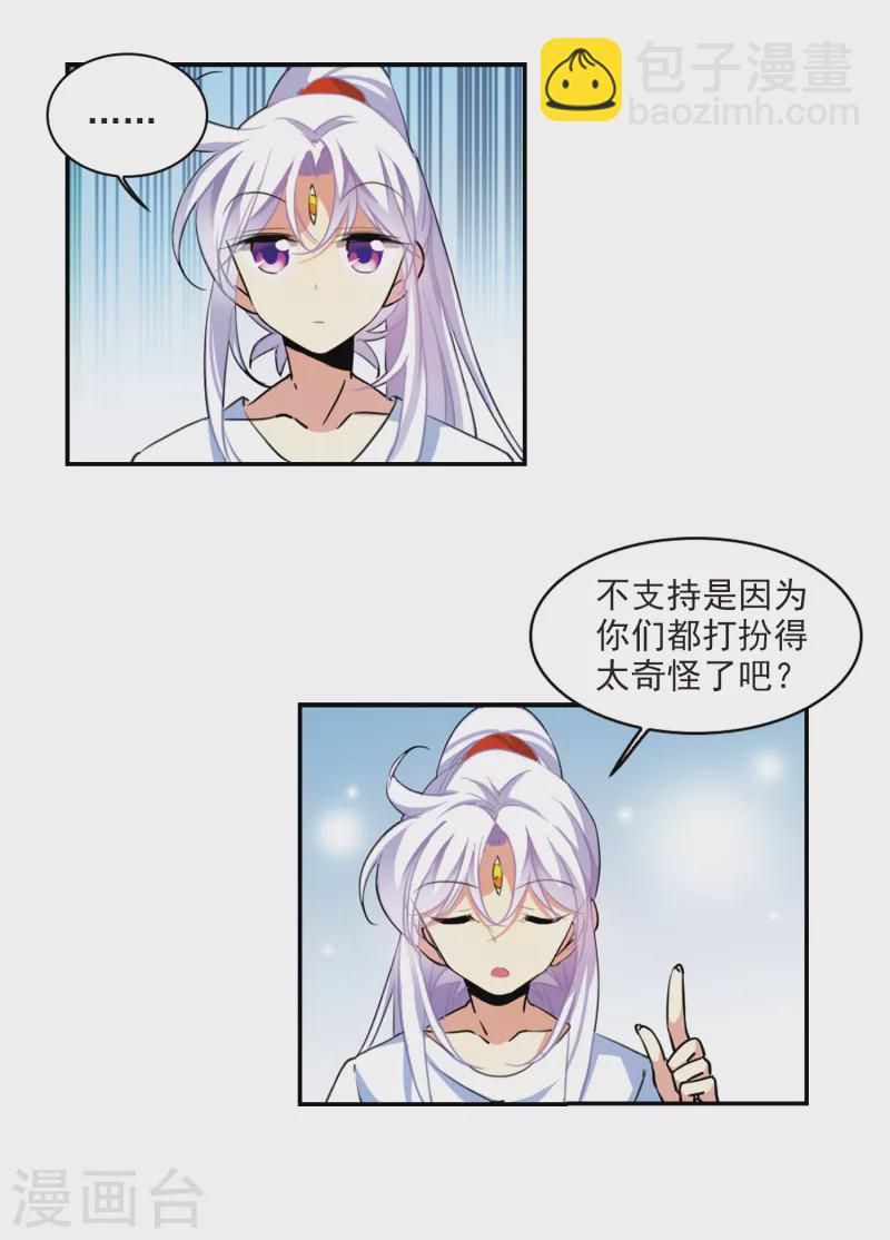 🍱三眼哮天录 第2季105话 鬼神之恩1 第6页