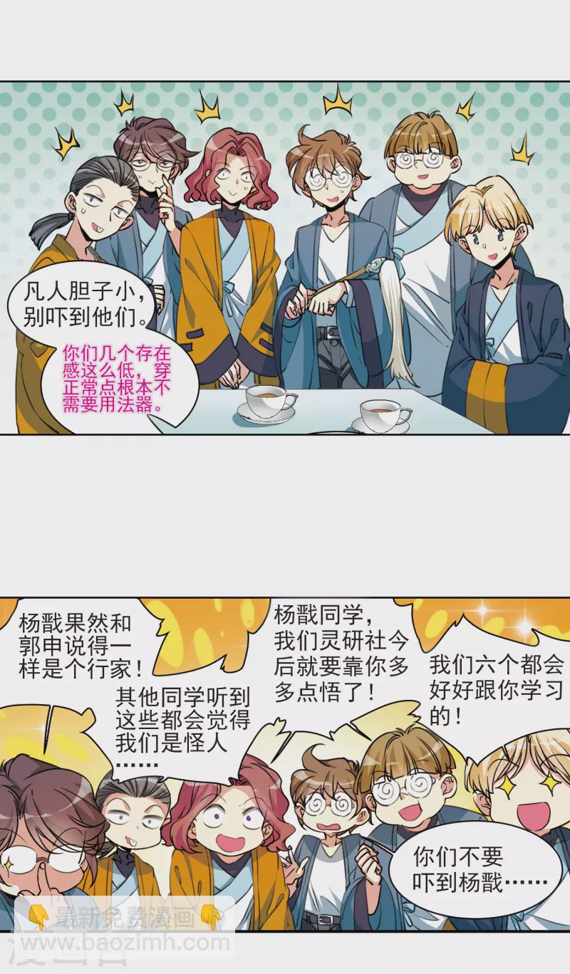 🍱三眼哮天录 第2季105话 鬼神之恩1 第7页