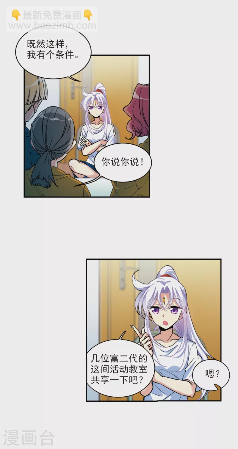 🍱三眼哮天录 第2季105话 鬼神之恩1 第8页