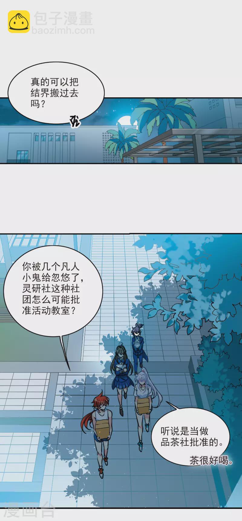🍱三眼哮天录 第2季105话 鬼神之恩1 第9页