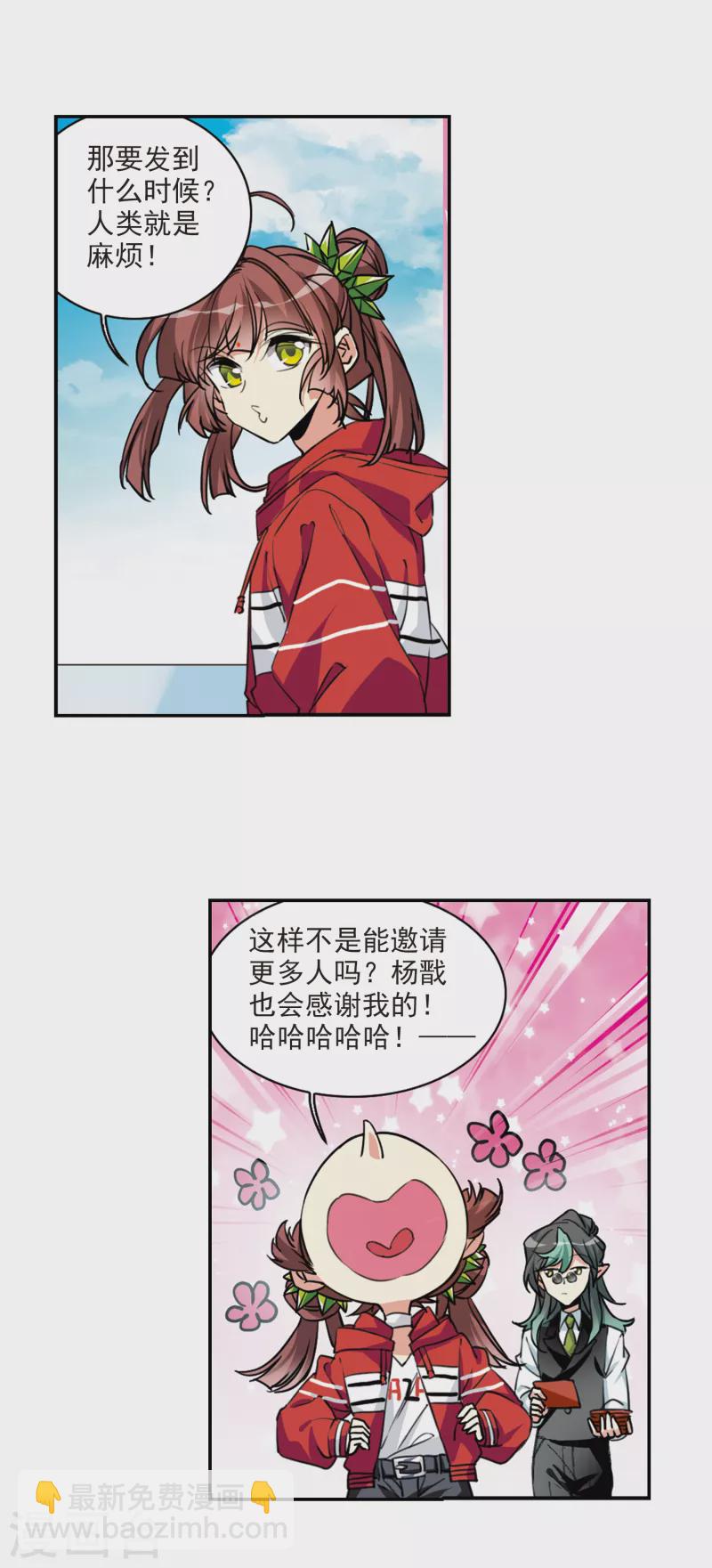 🍱三眼哮天录 第2季107话 鬼神之恩3 第14页