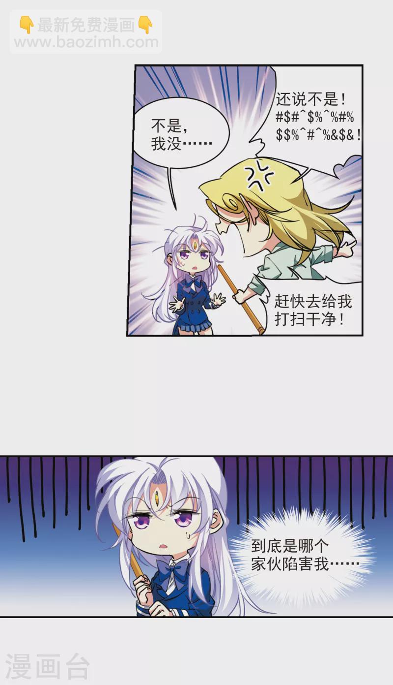 🍱三眼哮天录 第2季107话 鬼神之恩3 第16页