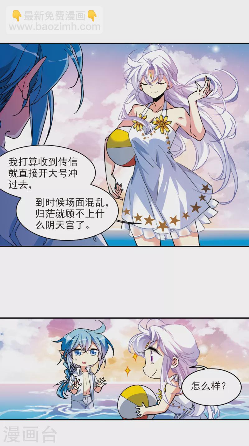 🍱三眼哮天录 第2季107话 鬼神之恩3 第3页