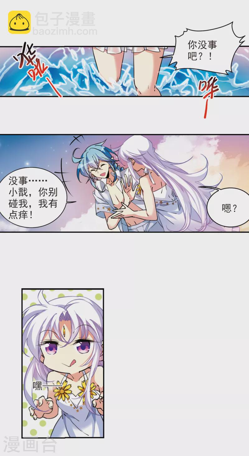🍱三眼哮天录 第2季107话 鬼神之恩3 第5页