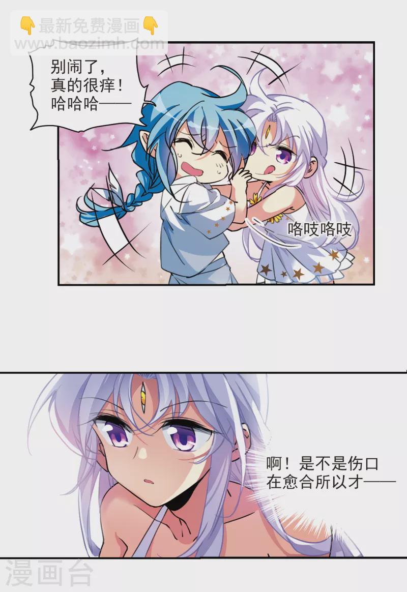 🍱三眼哮天录 第2季107话 鬼神之恩3 第6页
