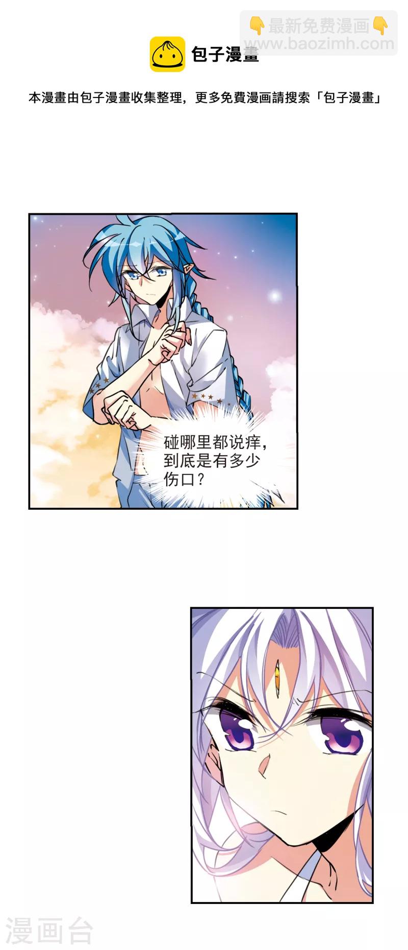 🍱三眼哮天录 第2季107话 鬼神之恩3 第7页