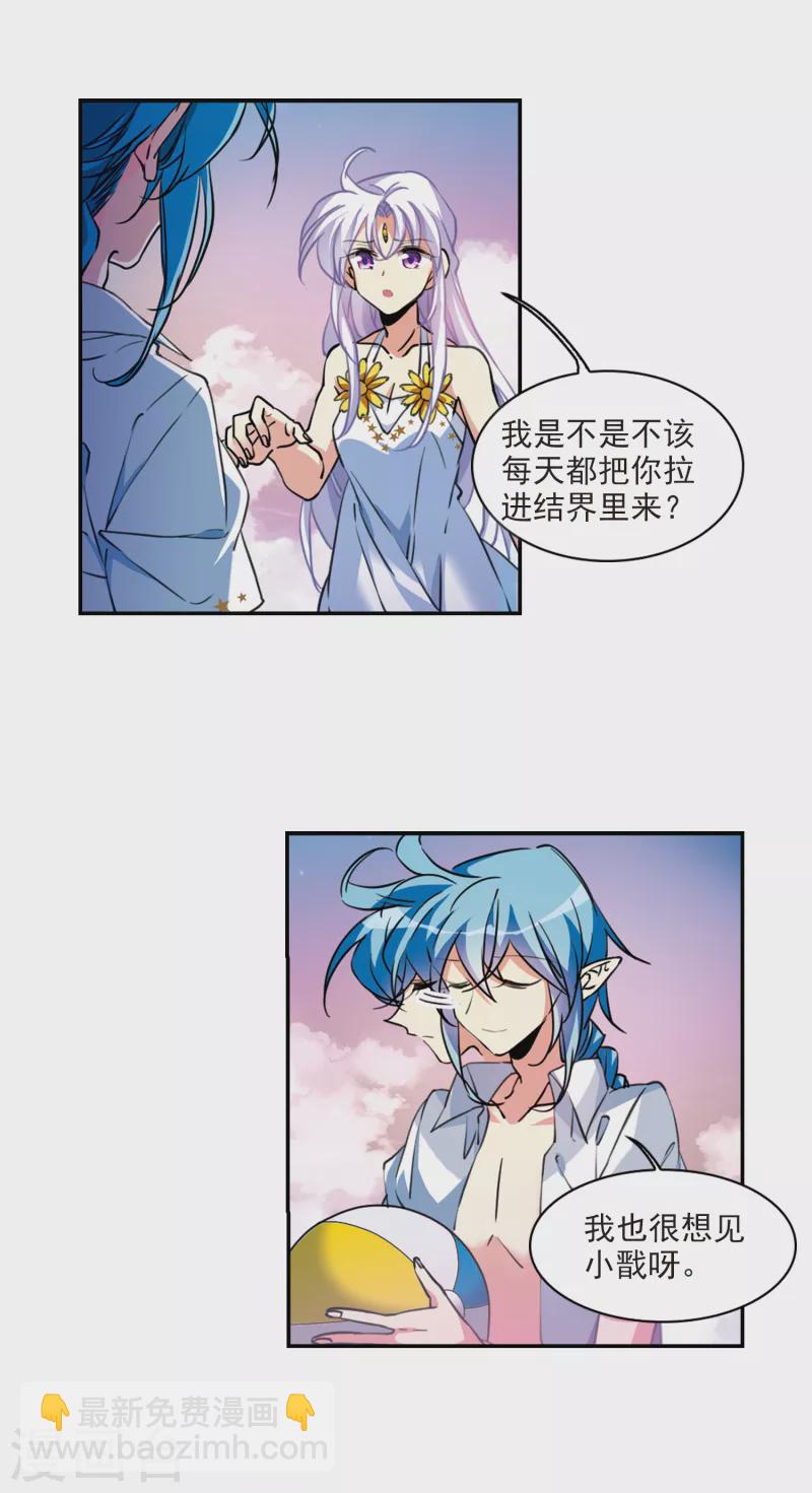 🍱三眼哮天录 第2季107话 鬼神之恩3 第8页