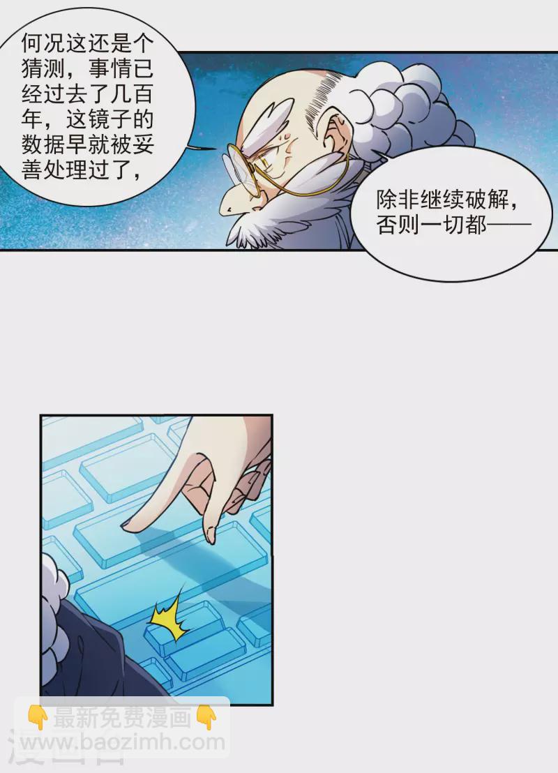 🍱三眼哮天录 第2季109话 如人所愿2 第10页