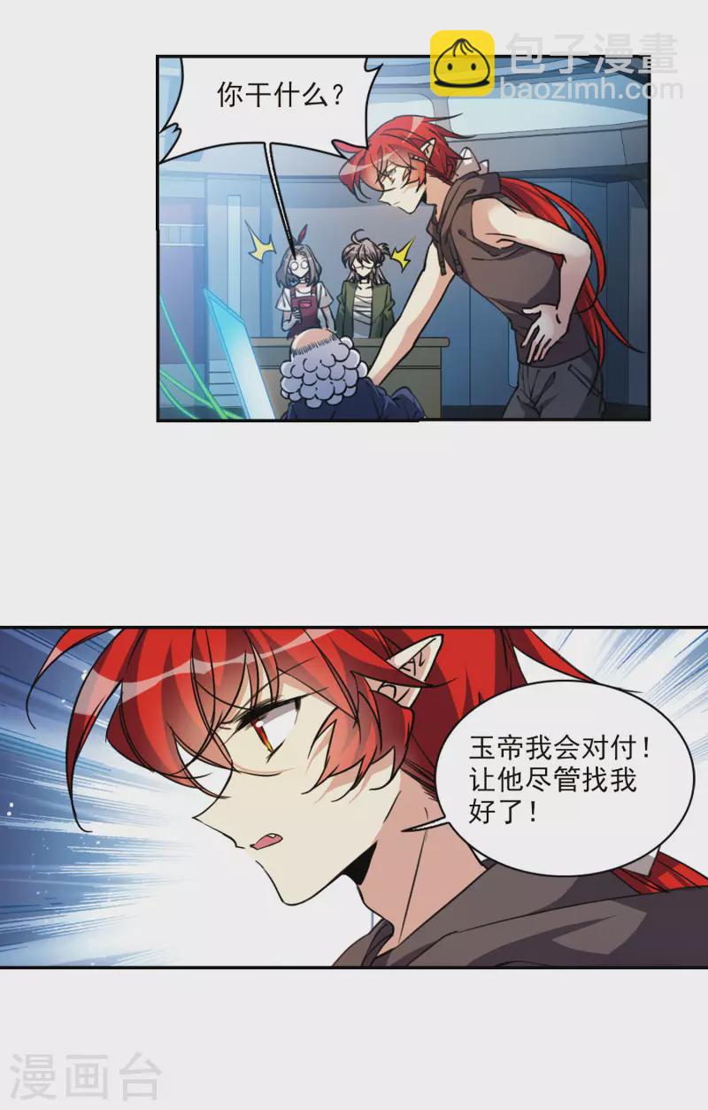 🍱三眼哮天录 第2季109话 如人所愿2 第11页