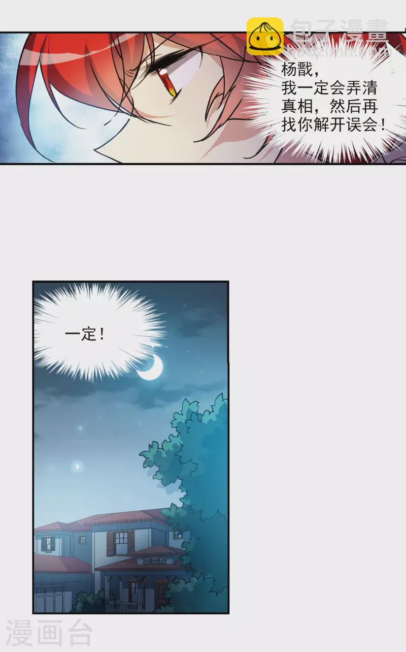 🍱三眼哮天录 第2季109话 如人所愿2 第12页