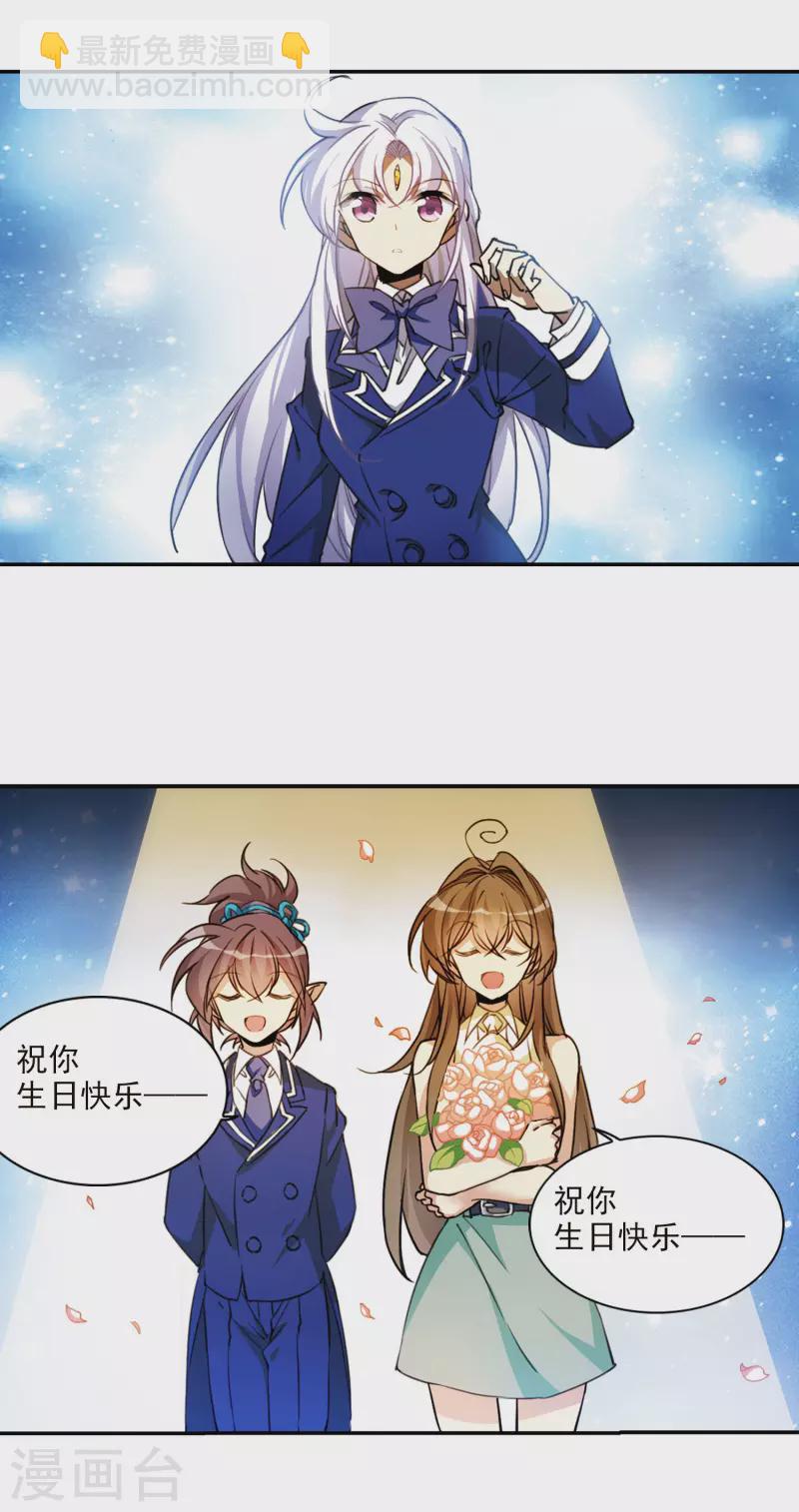 🍱三眼哮天录 第2季109话 如人所愿2 第14页