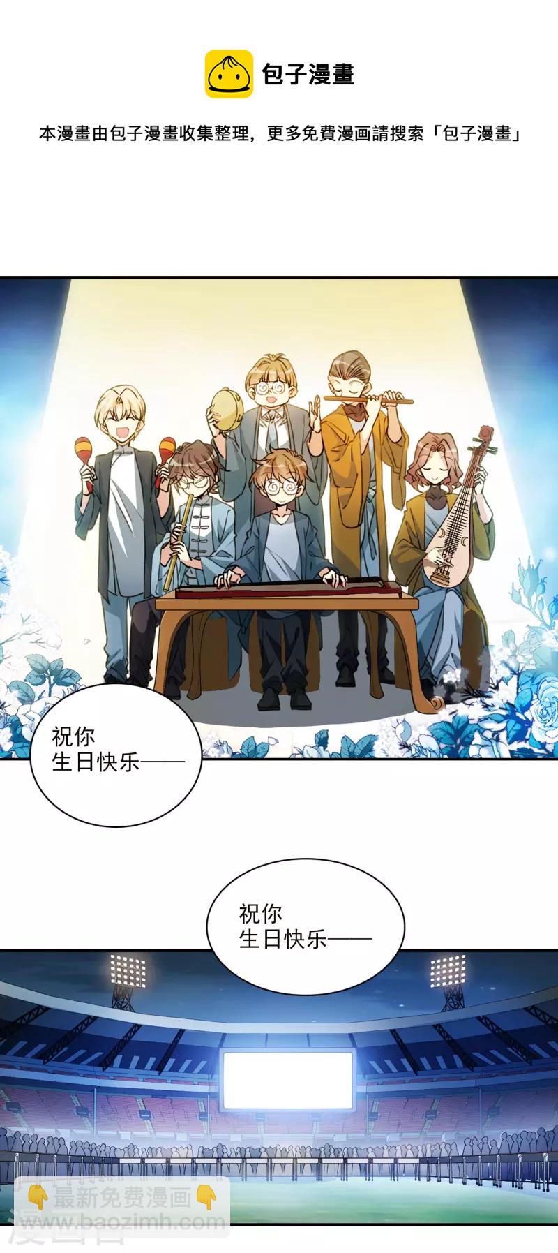 🍱三眼哮天录 第2季109话 如人所愿2 第15页