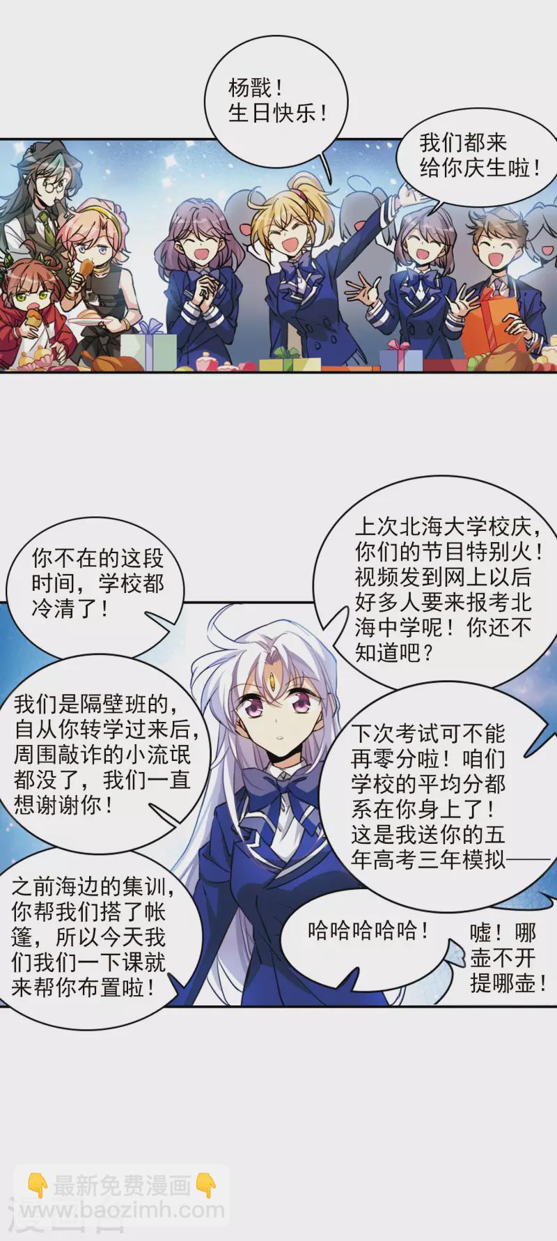 🍱三眼哮天录 第2季109话 如人所愿2 第16页
