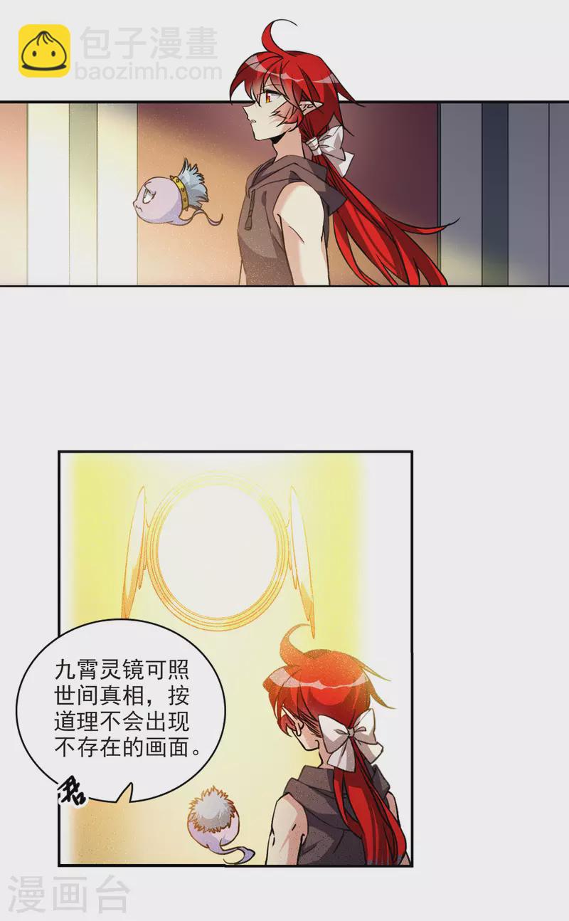 🍱三眼哮天录 第2季109话 如人所愿2 第2页