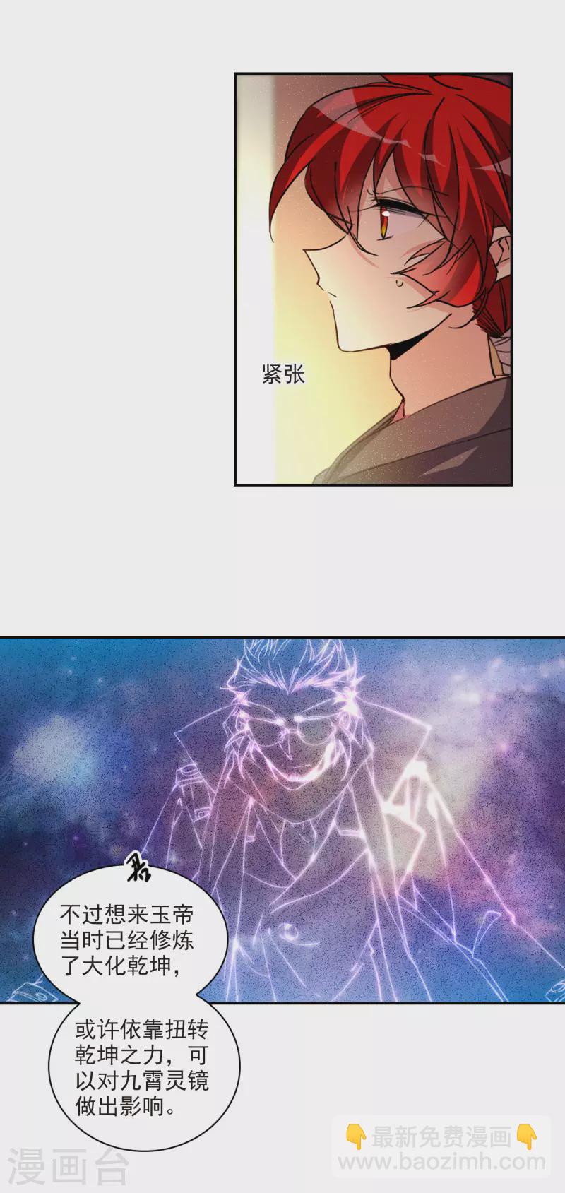 🍱三眼哮天录 第2季109话 如人所愿2 第3页