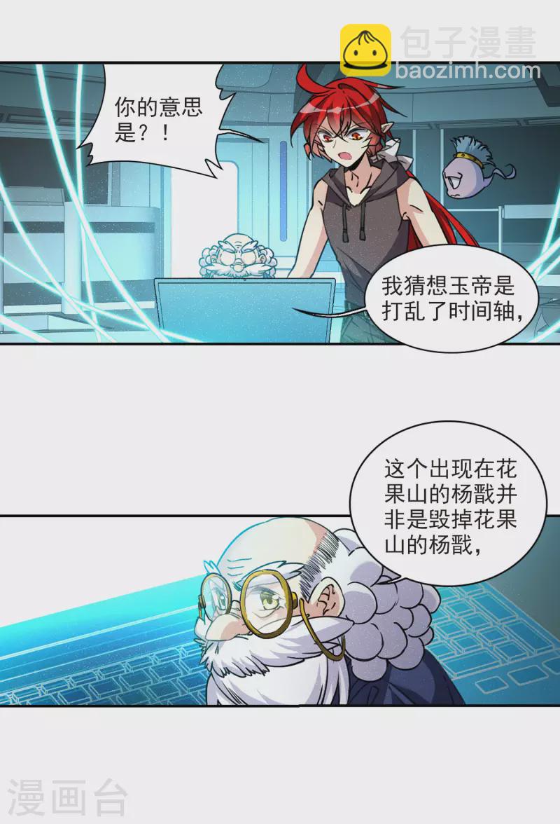 🍱三眼哮天录 第2季109话 如人所愿2 第4页