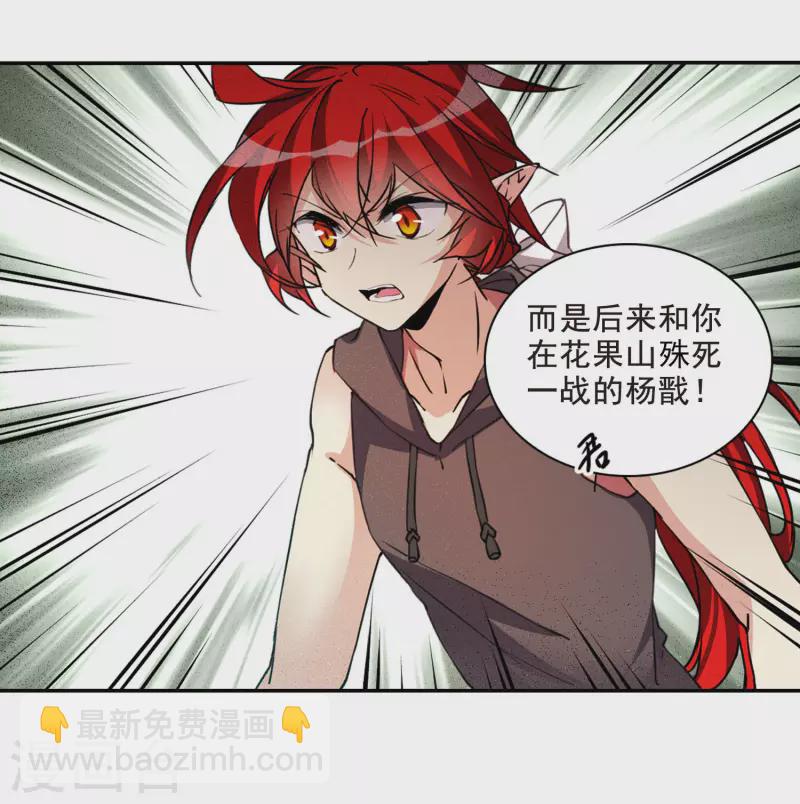 🍱三眼哮天录 第2季109话 如人所愿2 第5页