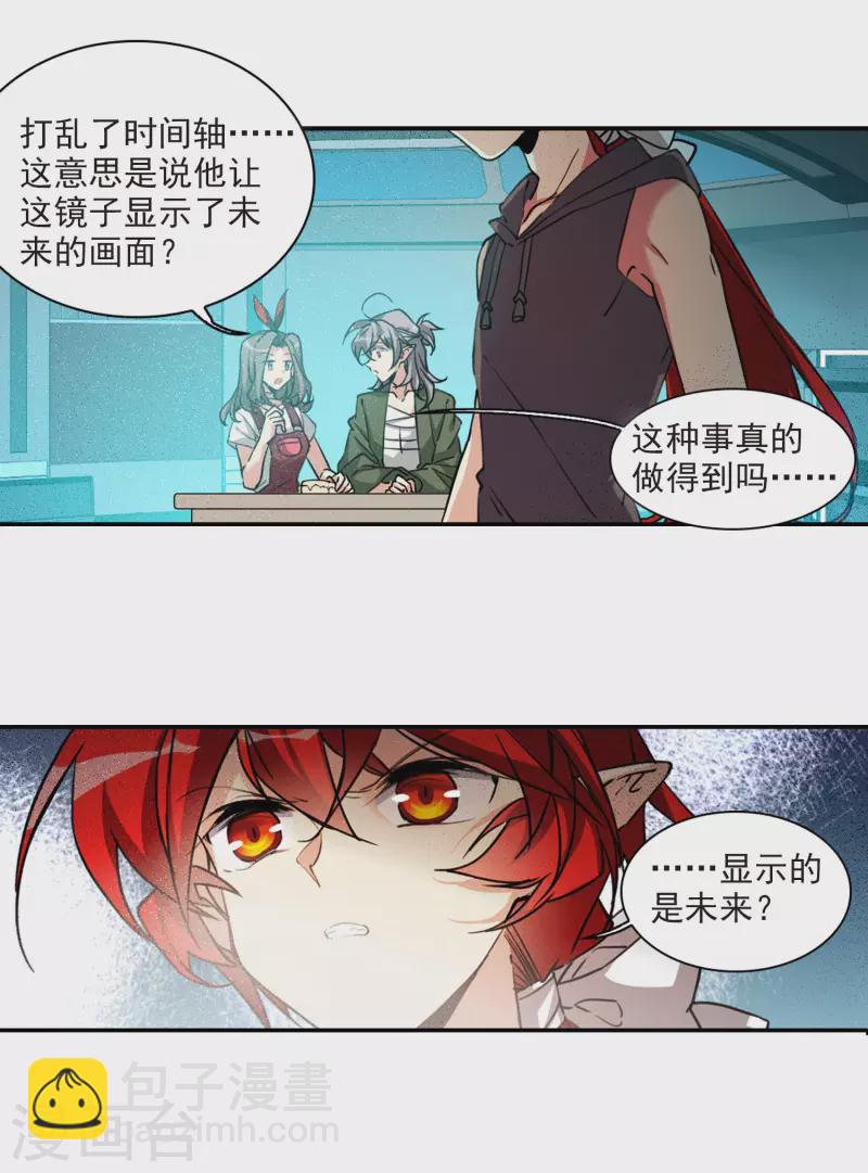 🍱三眼哮天录 第2季109话 如人所愿2 第6页