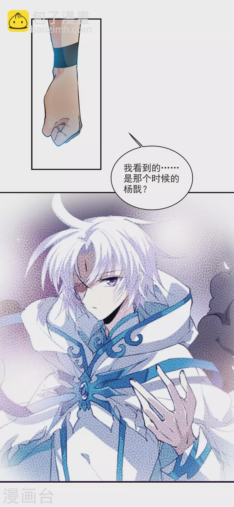 🍱三眼哮天录 第2季109话 如人所愿2 第7页