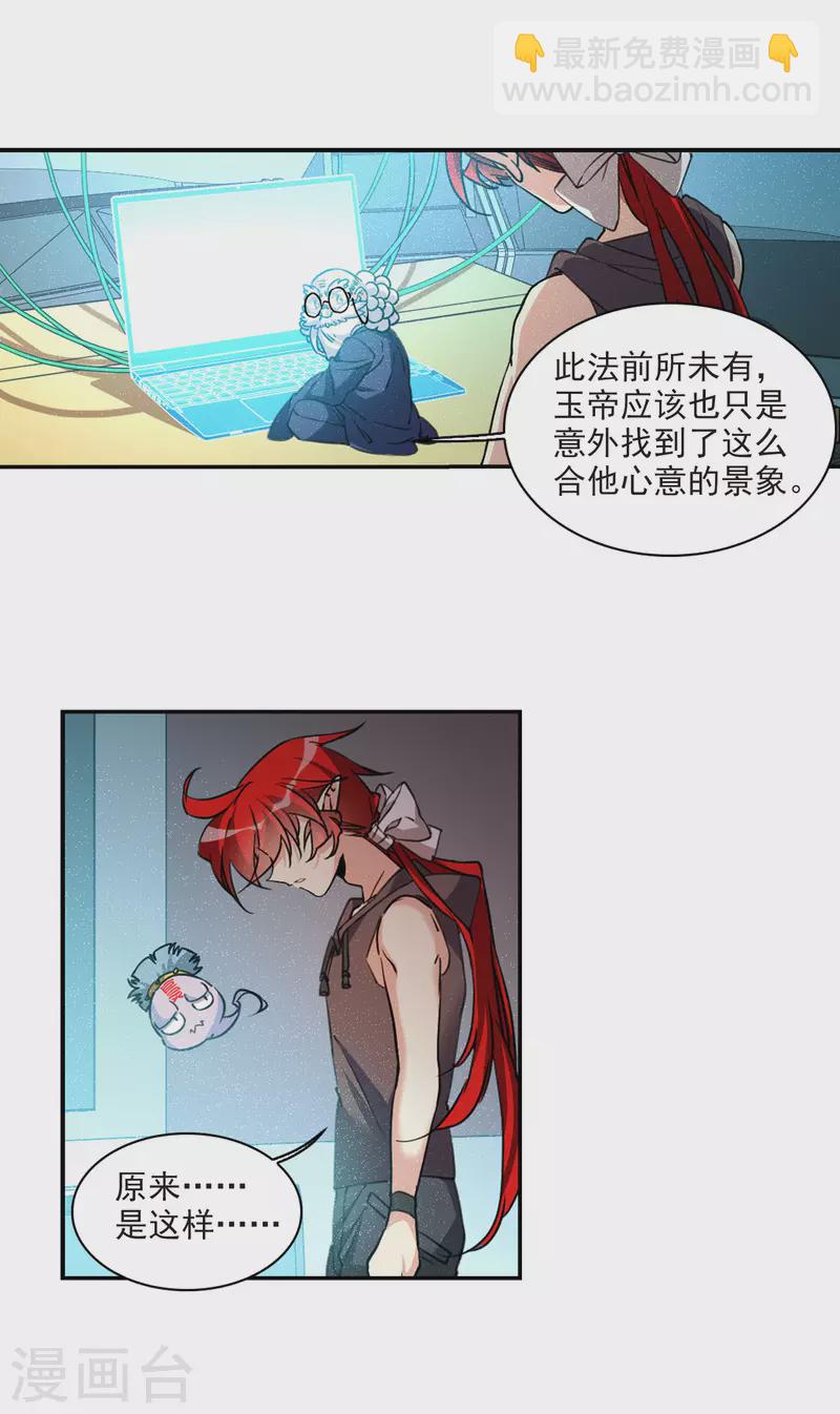 🍱三眼哮天录 第2季109话 如人所愿2 第8页