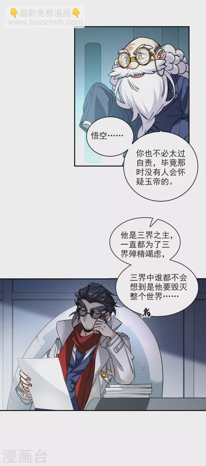 🍱三眼哮天录 第2季109话 如人所愿2 第9页