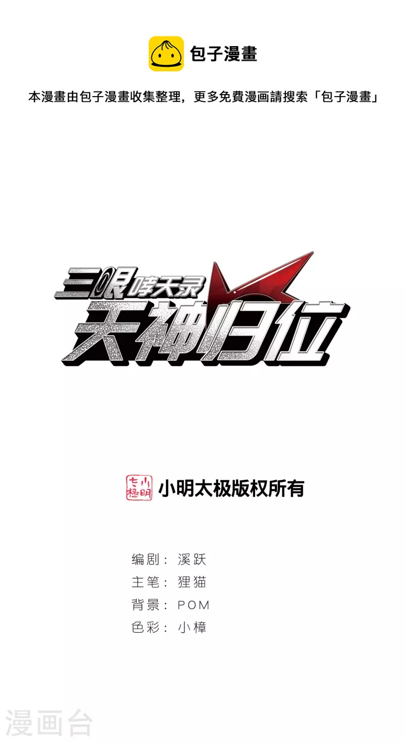🍱三眼哮天录 第2季111话 得知真相1 第1页