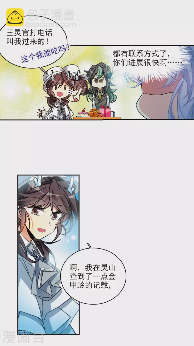 🍱三眼哮天录 第2季111话 得知真相1 第10页