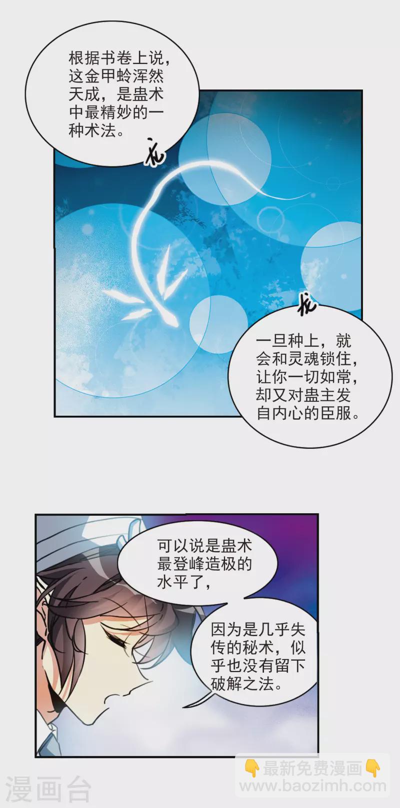 🍱三眼哮天录 第2季111话 得知真相1 第11页